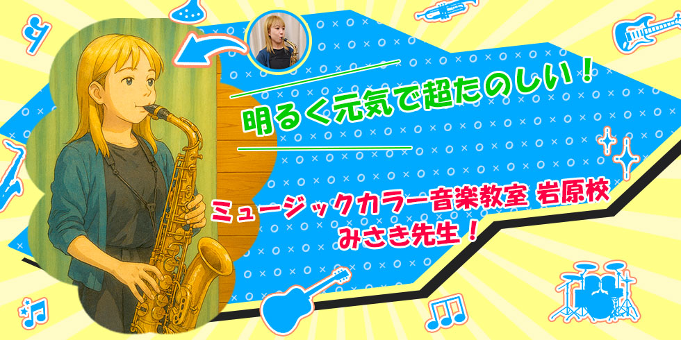 岩原校講師みさき先生